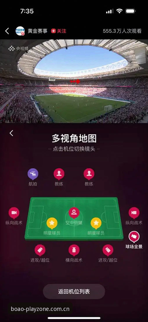 世界杯观赛受阻操作教程：从签证困局到博澳娱乐平台赛事追踪方案